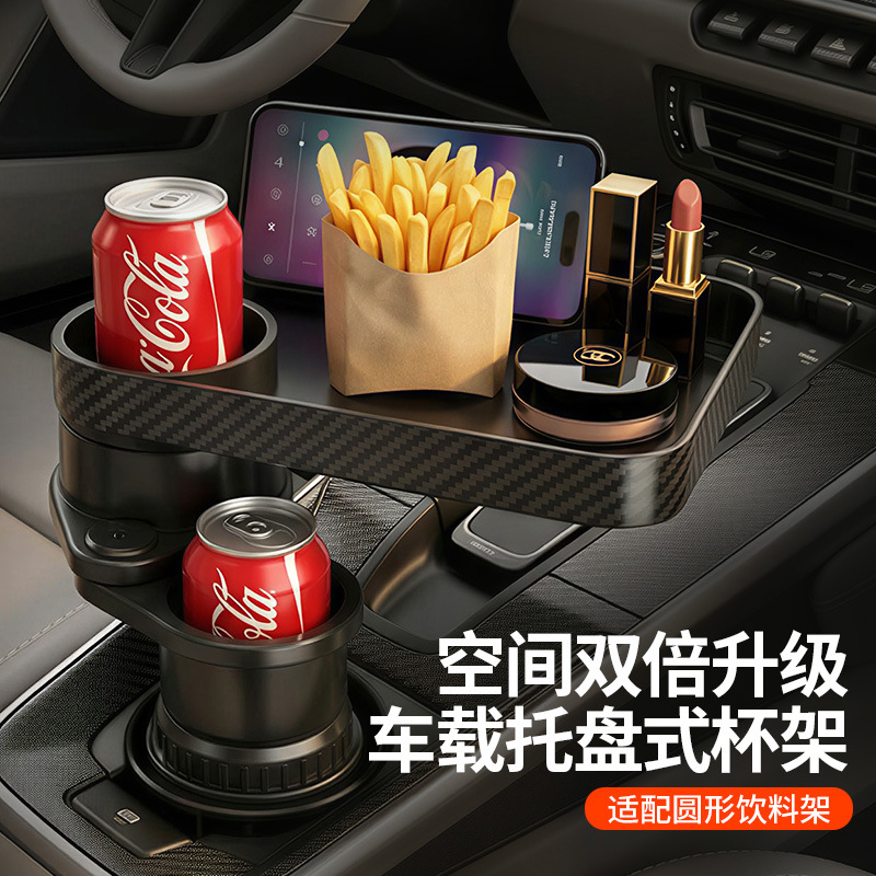 Qìchē Car Multifunctional Cup Holder Tray Drink Rack Phone Holder (Car cup holder/beverage holder) - single-cup-holder-tray