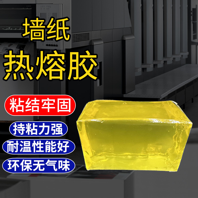 厂家直销3D墙纸热熔胶 墙纸背胶 墙纸压敏胶  美纹纸热熔胶压敏胶