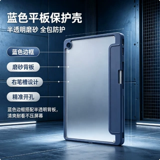 三星A11+/A9+11寸通用背贴磨砂亚克力二合一素材软硬壳平板保护套