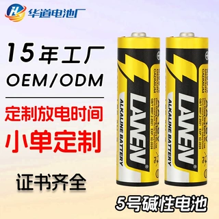 定制AA五号干电池1.5V高容量5号碱性电池耐用型电动玩具LR6指纹锁