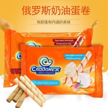 俄罗斯进口甜蜜蜜巧克力牛奶夹心蛋卷饼干威化零食175克早餐糕点