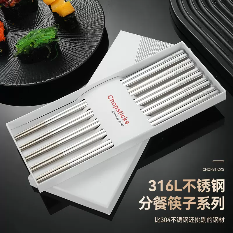 316L不锈钢筷子家用高档防霉餐具哑光不锈钢筷子礼盒礼品5双套装