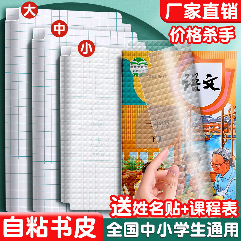 Self-adhesive, frosted, thickened, waterproof, environmentally friendly, no-cut book cover, 16k gold, for protecting primary and secondary school students' books before the start of the school year.