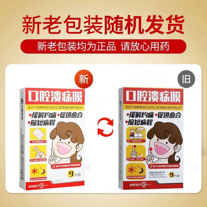 Parche de membrana de úlcera oral de Chuangbang 9 tabletas/caja para la protección y el tratamiento adyuvante de las úlceras orales