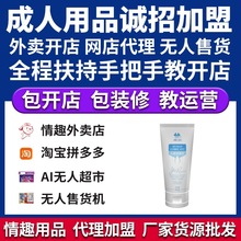 雅润人体润滑剂成人情趣用品代理加盟美团京东外卖店厂家货源批发