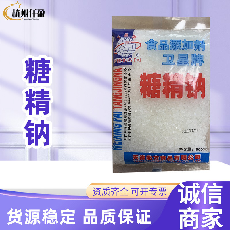 糖精钠500倍卫星牌食用糖精 冷饮果酱爆米花用 代糖甜味剂500g