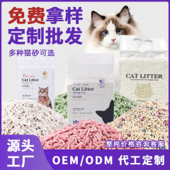猫砂豆腐混合膨润土猫砂包邮除臭吸水厂家批发20斤植物混合猫砂