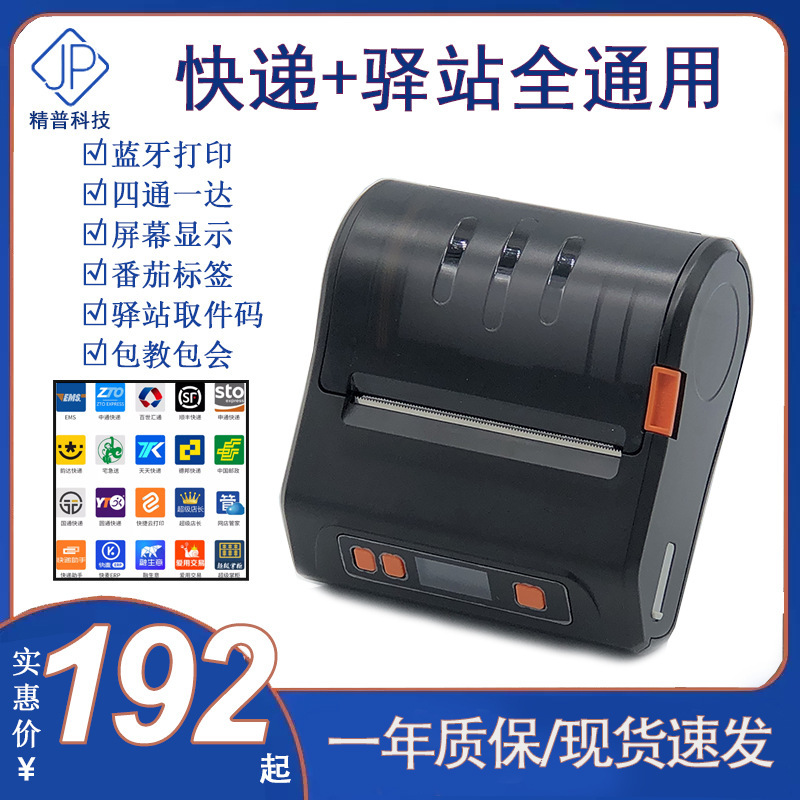 80mm Portable Bluetooth Label Printer Handheld Barcode Label Jewelry Adhesive Express Surface Single Printer