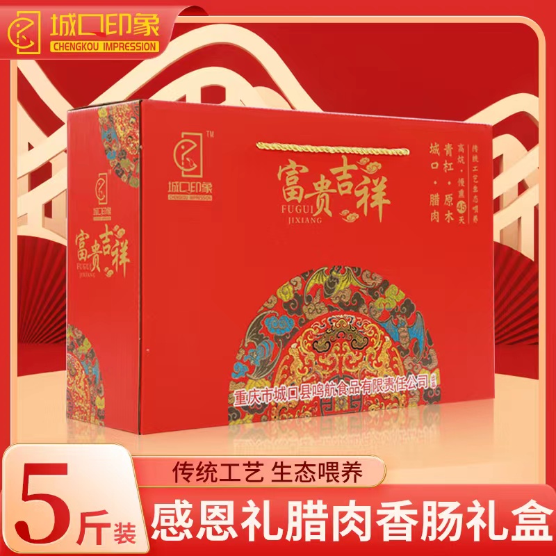 腊肉香肠礼盒装重庆特产四川烟熏老腊肉年货礼品团购