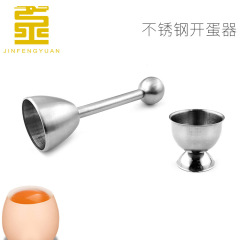304ステンレス開卵器創意卵開殻器もち米卵打卵器花式卵切り器キッチンツール