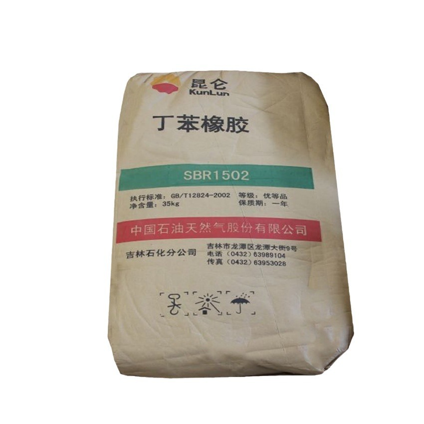 SBR 福建福橡 1502 注塑级 耐热 耐磨 耐老化 护理医疗家用货品