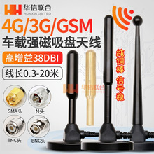 2.4G 4G 3G GSM 433MHZ 315 5G信号增强基站天线移动铜棒车载吸盘