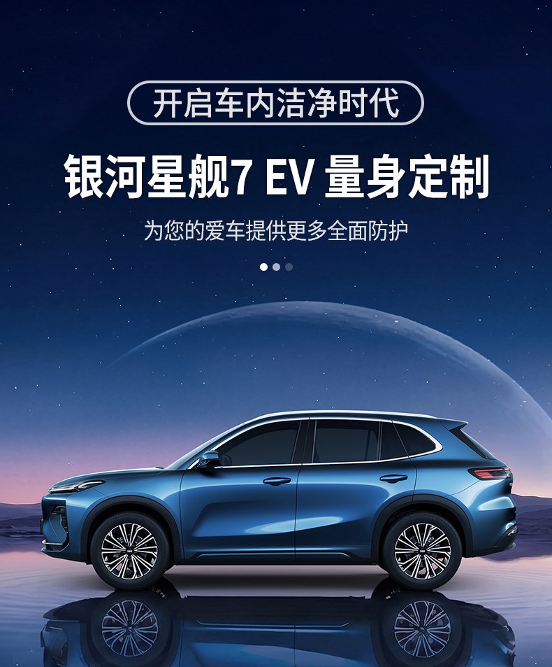 2026 Geely Galaxy Starship 7 EV pure electric car trunk mat, full coverage, wear-resistant