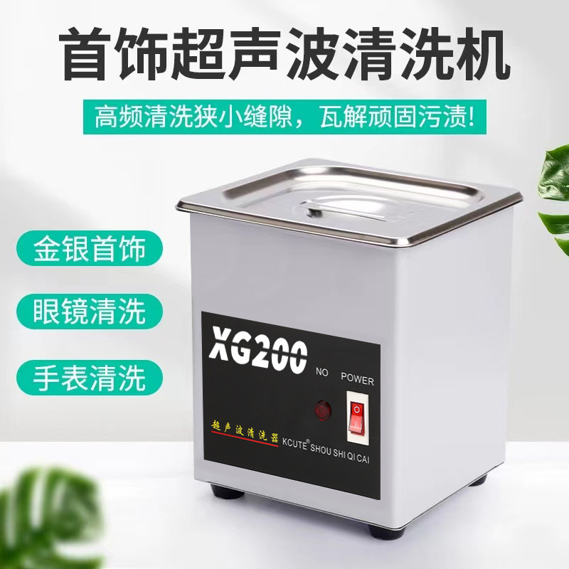 批量购买包邮大功率超声波清洗机 小型玉石器金银珠宝首饰眼镜 打