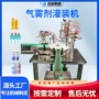 口腔灌装自动喷雾剂灌装机