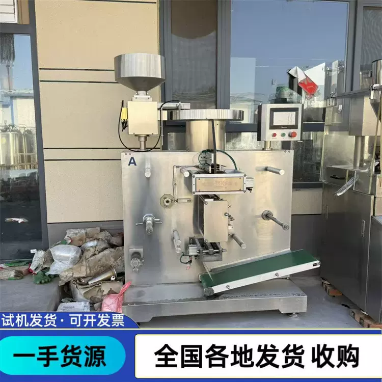 二手自动双铝包装机遮光塑料复合膜铝塑膜 圆形形片铝铝软包装机