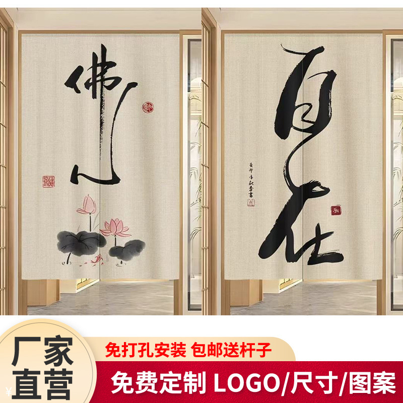 Zen-Inspired Calligraphy Door Curtain, No-Drill Installation, Chinese-Style Buddha Heart and Lotus Ink Painting Design, Tea Room Partition Curtain with Rod Included
