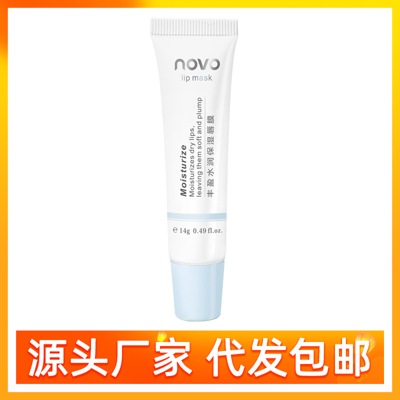 novo丰盈水润保湿唇膜质地轻薄不厚重补水不油腻滋润润唇膏女批发