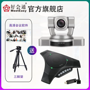 好会通 Meeteasy Video Confercemancing Camera USB Drive Drive HD 1080p 3x 20x Оптическое масштаб
