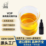 30%vcip高光精华油富勒烯提靓面部精华植物精油院线专供现货批发