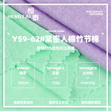 135g单面弹力人棉氨纶竹节棉汗布 30s春夏t恤童装服装针织面料