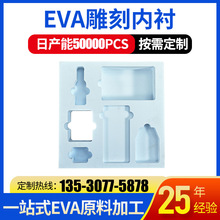 EVA雕刻内衬加工礼品包装盒eva内托化妆品减震包装异形EVA泡棉