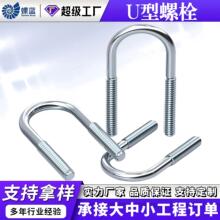 加工定制u型螺栓管道固定 U型管夹 加长碳钢镀锌热镀预埋u型螺丝