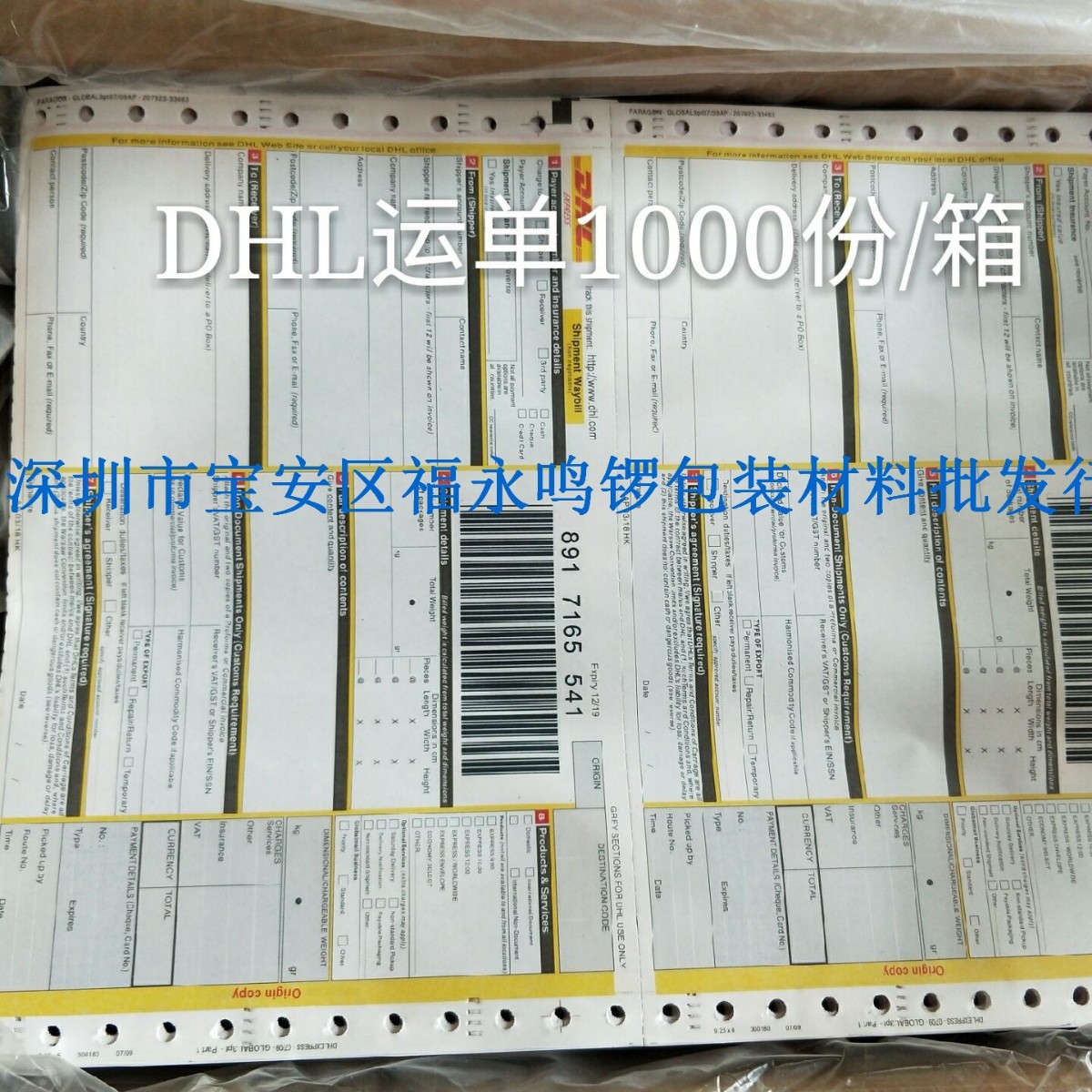 DHL面单DHL运单dhl快递运单DHL快递面单DHL快递单全英文面单物流