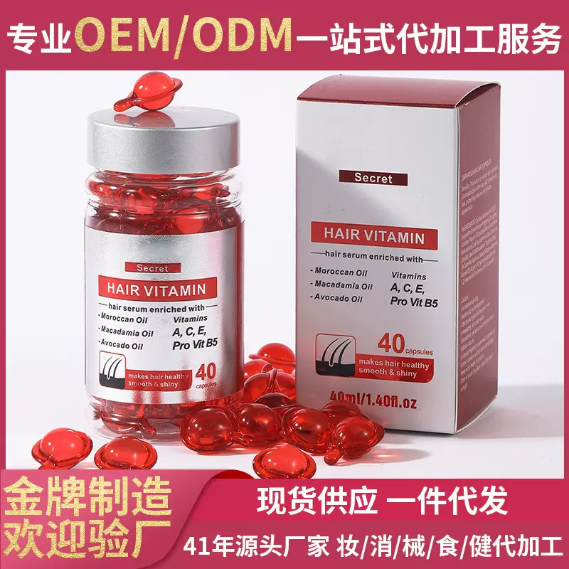 定制摩洛哥护发精油软胶囊修护滋养护发油改善毛躁免洗跨境精华液