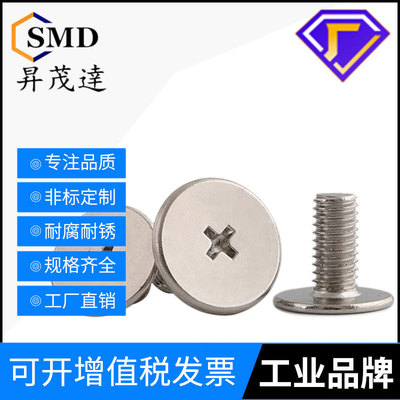 镀镍十字大平头螺丝扁平头超薄头大帽非标螺钉M1.6M2M3M4M5M6定制