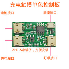 led触摸控制板5V小夜灯单双色无极调光触摸控制板 充电触摸电路板
