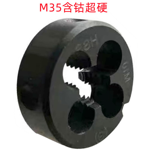 Flat work M10/M12/M14/M16/M18 high-strength black cobalt-containing super-hard wholesale sales round die