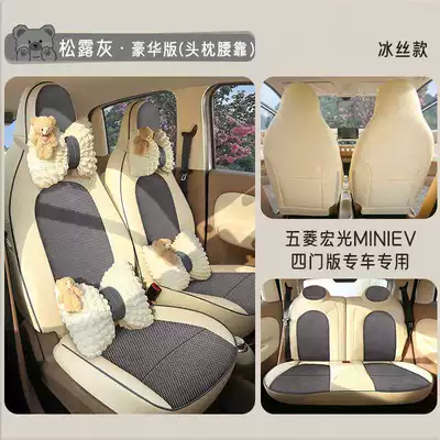 Generation Hongguang Ev Mini Four-Season Car — Modelə uyğun (Original) oturacaq örtükləri - truffle-gray-deluxe-edition-note-model-year
