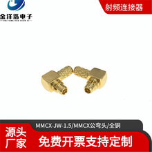 MMCX-JW-1.5 RF-MMCX射频同轴连接器 MMCX公头 匹配RG316/174线