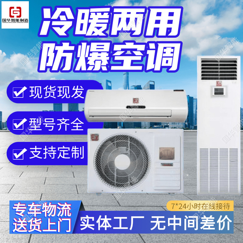 Mining Explosion-Proof Air Conditioner, Ready-Made Smooth Running Cabinet Air Conditioner, Dual-Use Heating and Cooling Explosion-Proof Air Conditioner