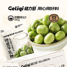 格力奇绿豆牛乳糖夹心奶糖喜糖硬糖休闲办公室网红小零食婚庆糖果