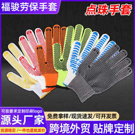 点珠劳保手套厂家工地上用防滑耐磨点塑手套搬运透气点胶手套外贸