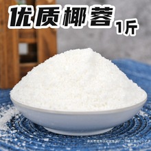 椰蓉500g 牛奶小方大福糍粑开袋即食椰蓉粉 面包糕点烘烤椰蓉包邮