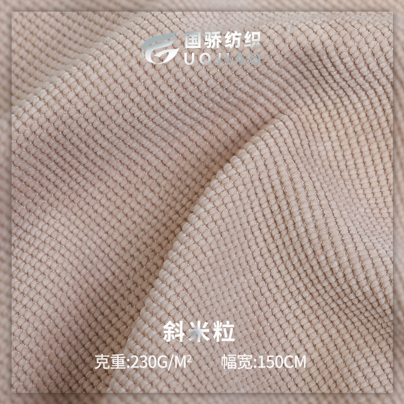 锦涤灯芯绒斜纹小米粒提花珍珠绒家纺面料现货批发柔软细灯芯绒