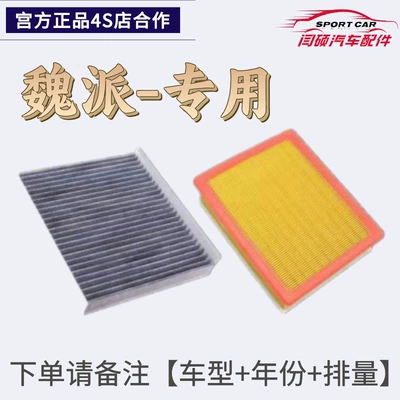 Suitable for WEY Weipai VV5 Air conditioning filter