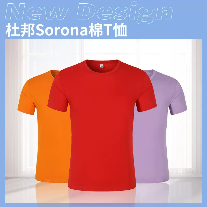 Sorona杜邦棉吸湿排汗diy夏季圆领短袖男T恤印制logo体恤源头工厂