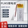 550mah玩具飞行器锂电池