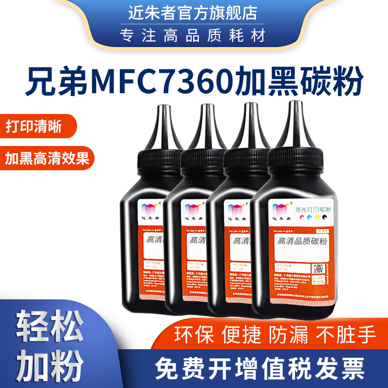 适用兄弟MFC7360墨粉dcp7080d 7057 7180dn 1618w联想M7400打印机