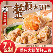 粤味婆鲜虾鱼籽广式云吞饺子手工虾仁大馄饨儿童速食抄手早餐批发