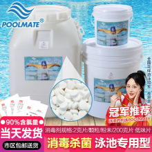 POOLMATE游泳池儿童池消毒片速溶三氯2克片消毒剂杀菌氯片强氯精
