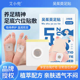 吴茱萸足贴 足底贴上热下寒吴茱萸脚贴膏药贴睡眠足贴穴位贴批发