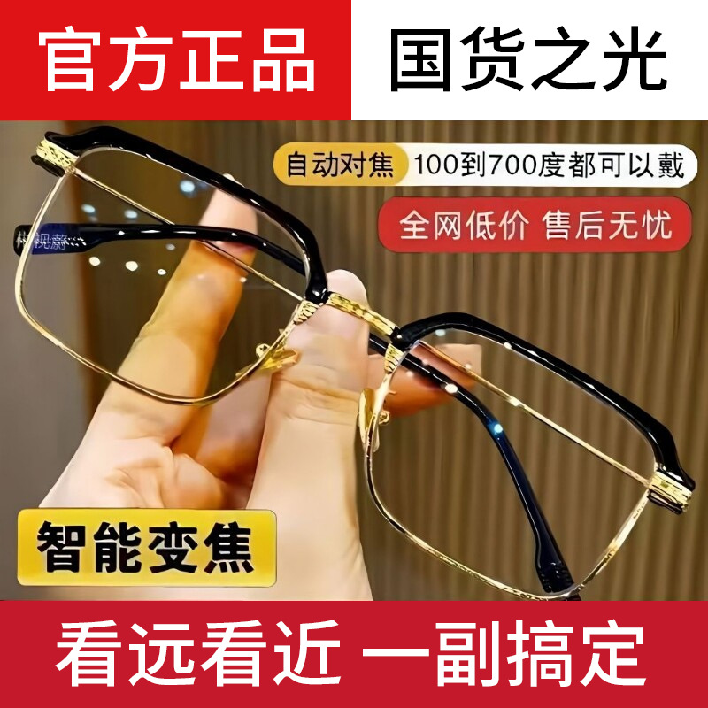 Intelligent Reading Glasses with Automatic Adjustment of Degree and Focus, High-Definition, Anti-Blue Light, Multi-Focus Glasses for the Elderly