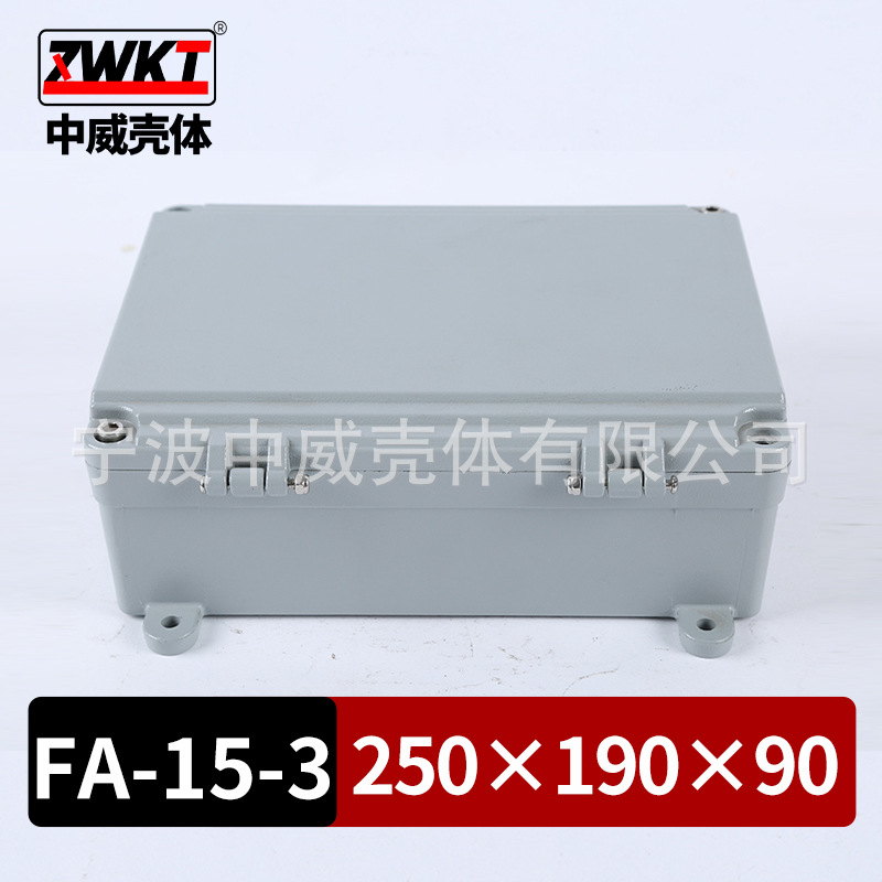 250*190*90带耳翻盖防水盒 铝压铸电源外壳 室外防水盒