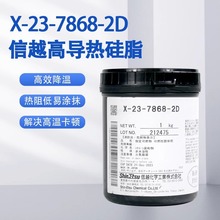 �ձ�������ԽShinEtsu X-23-7868-2D���ȹ�֬ ɢ�ȸ� �轺 1kgװ