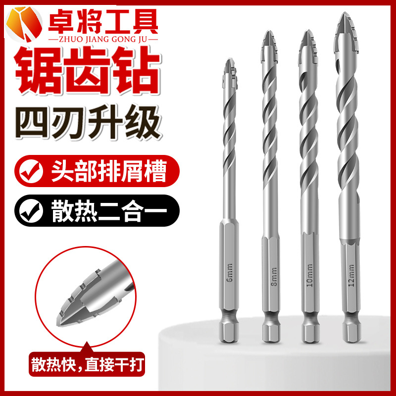 超硬四刃锯齿偏心钻头混凝土瓷砖打孔专用电钻转头超高硬度干打钻